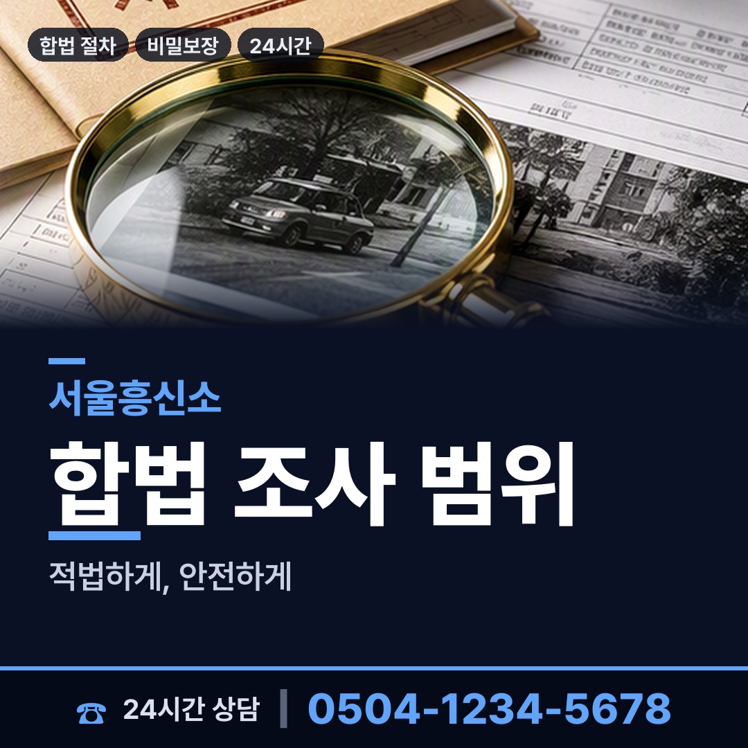 서울 삼성2동 탐정추천 상담 안내